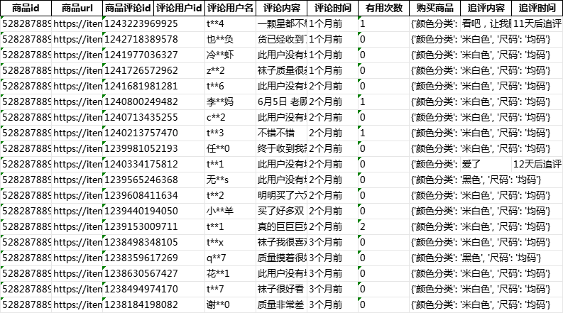 淘宝商品评论.png